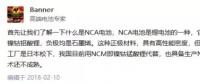 誰(shuí)能打破技術(shù)壁壘？國(guó)內(nèi)NCA布局進(jìn)展大起底