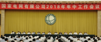 國家電網(wǎng)1-6月省間交易電量4332億千瓦時(shí) 同比增長14.5%