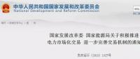 視角丨加快推進(jìn)電力市場化交易的三個(gè)看點(diǎn)