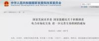 國家發(fā)改委：年用電500萬度用戶可直接交易，10kV及以上用戶全部納入市場