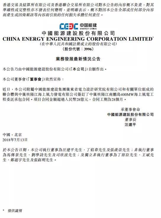 28億元！中國(guó)能建簽中廣核陽(yáng)江南鵬島400MW海上風(fēng)電工程委托承包合同