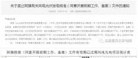 內(nèi)蒙古錫盟廢止43個(gè)風(fēng)電、光伏項(xiàng)目文件！風(fēng)電1.69GW、總裝機(jī)2.29GW（附文件）