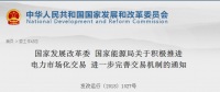 促消納 | 兩部委：抓緊建立清潔能源配額制！積極推進(jìn)電力市場(chǎng)化交易