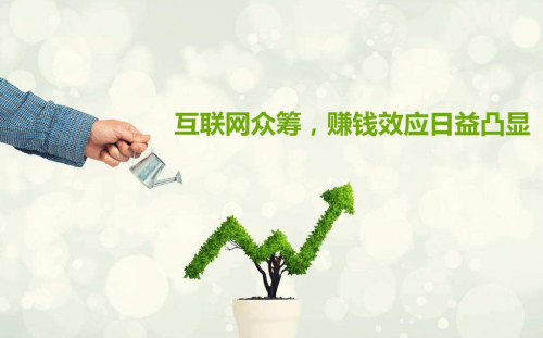 互聯(lián)網(wǎng)+農(nóng)業(yè)眾籌只賺吆喝 利潤(rùn)全被用戶拿走了？