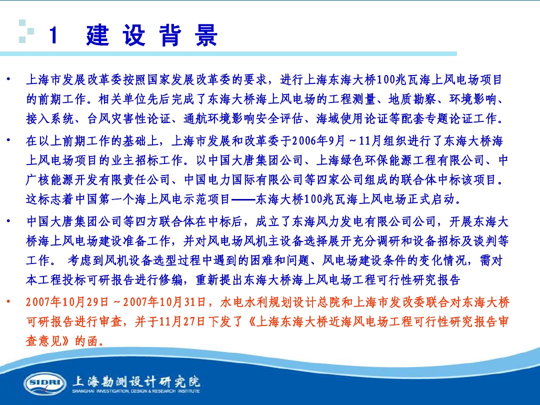 測(cè)風(fēng)、風(fēng)機(jī)選型、電氣、土建、施工...中國(guó)第一個(gè)海上風(fēng)電場(chǎng)基本資料全在這