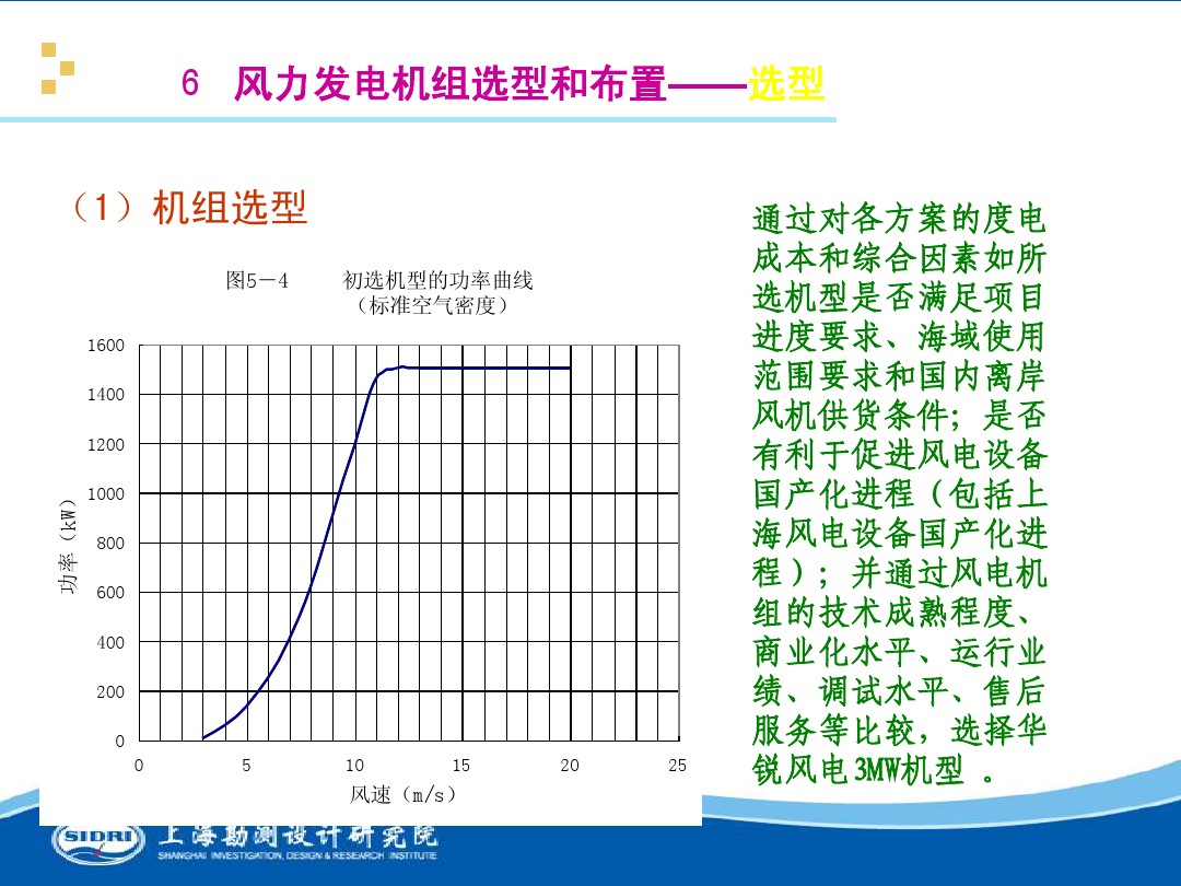 測(cè)風(fēng)、風(fēng)機(jī)選型、電氣、土建、施工...中國(guó)第一個(gè)海上風(fēng)電場(chǎng)基本資料全在這