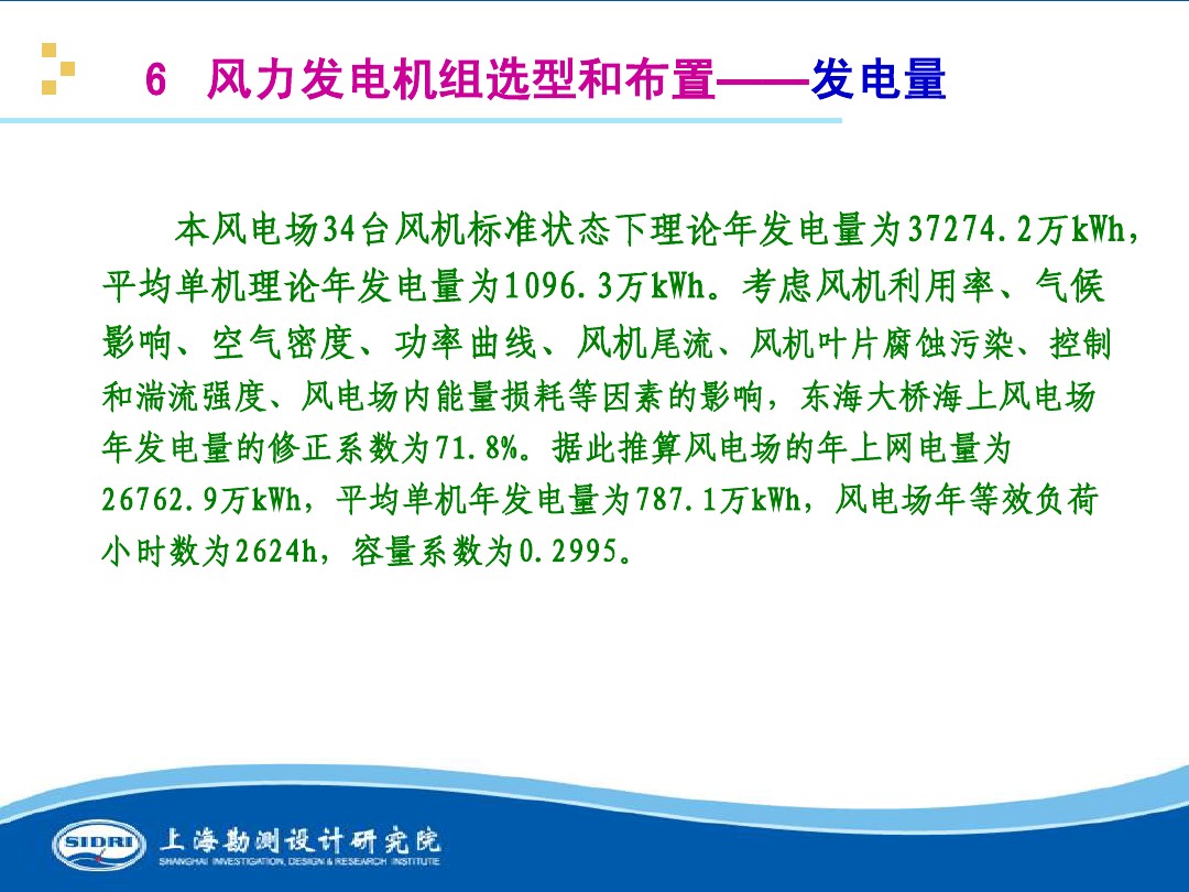 測(cè)風(fēng)、風(fēng)機(jī)選型、電氣、土建、施工...中國(guó)第一個(gè)海上風(fēng)電場(chǎng)基本資料全在這