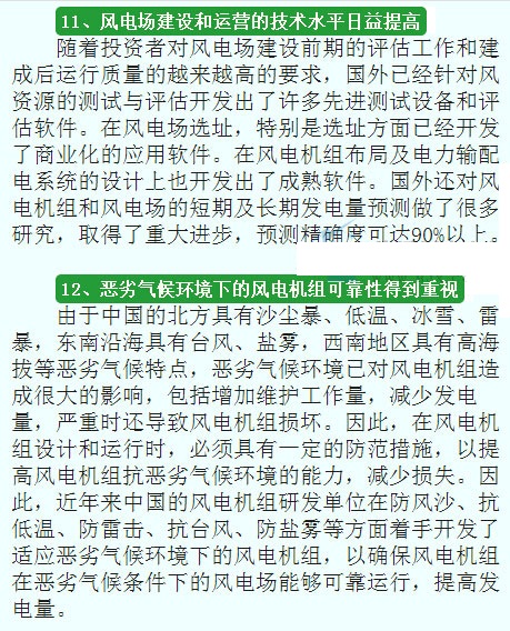 我國大型風電機組的發(fā)展趨勢