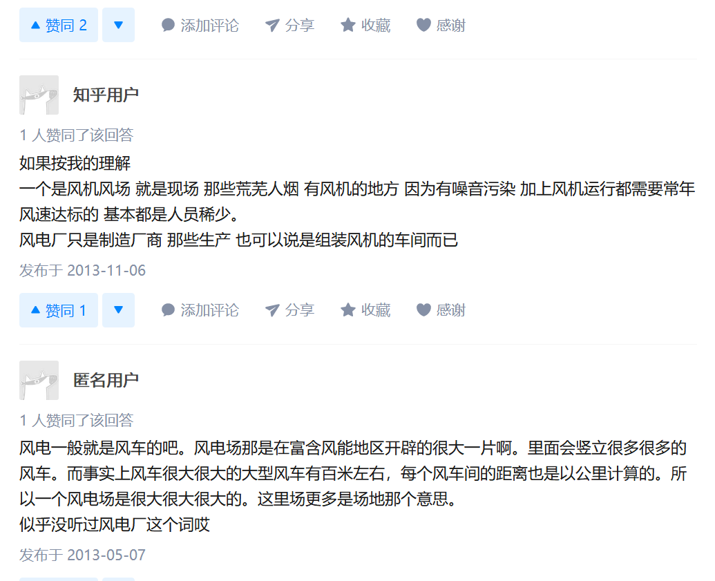 知乎！風電場和風電廠是一回事嗎？有什么區(qū)別？