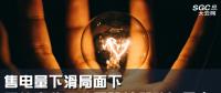 售電量下滑局面下 預(yù)控電費(fèi)回收風(fēng)險的策略與思考