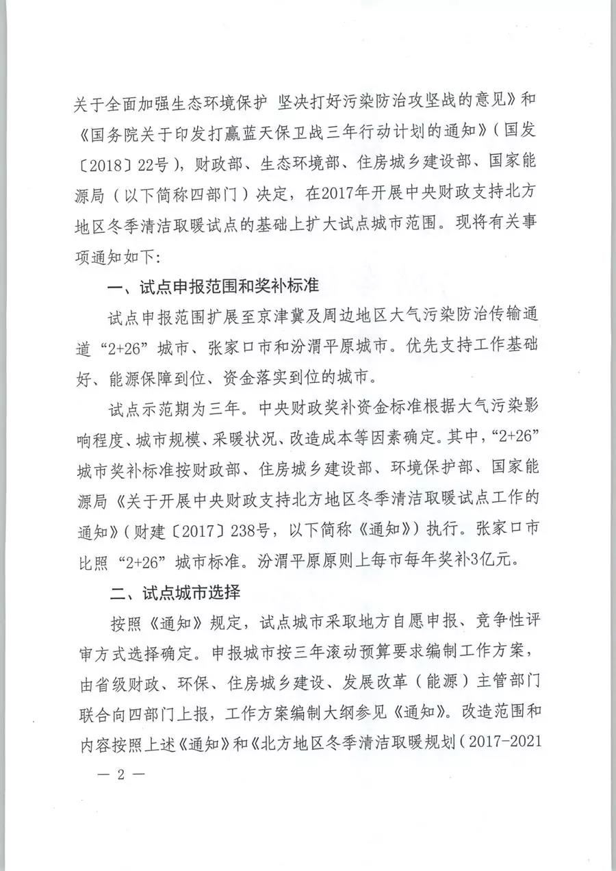 風(fēng)電清潔供暖風(fēng)口來了！四部委聯(lián)發(fā)紅頭文件《關(guān)于擴(kuò)大中央財政支持北方地區(qū)冬季清潔取暖城市試點的通知》