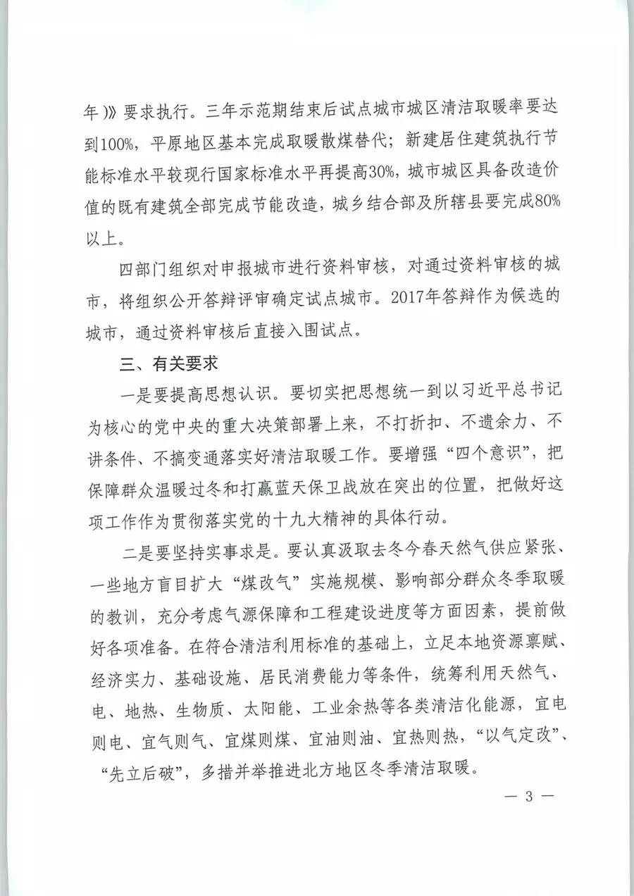 風(fēng)電清潔供暖風(fēng)口來了！四部委聯(lián)發(fā)紅頭文件《關(guān)于擴(kuò)大中央財政支持北方地區(qū)冬季清潔取暖城市試點的通知》
