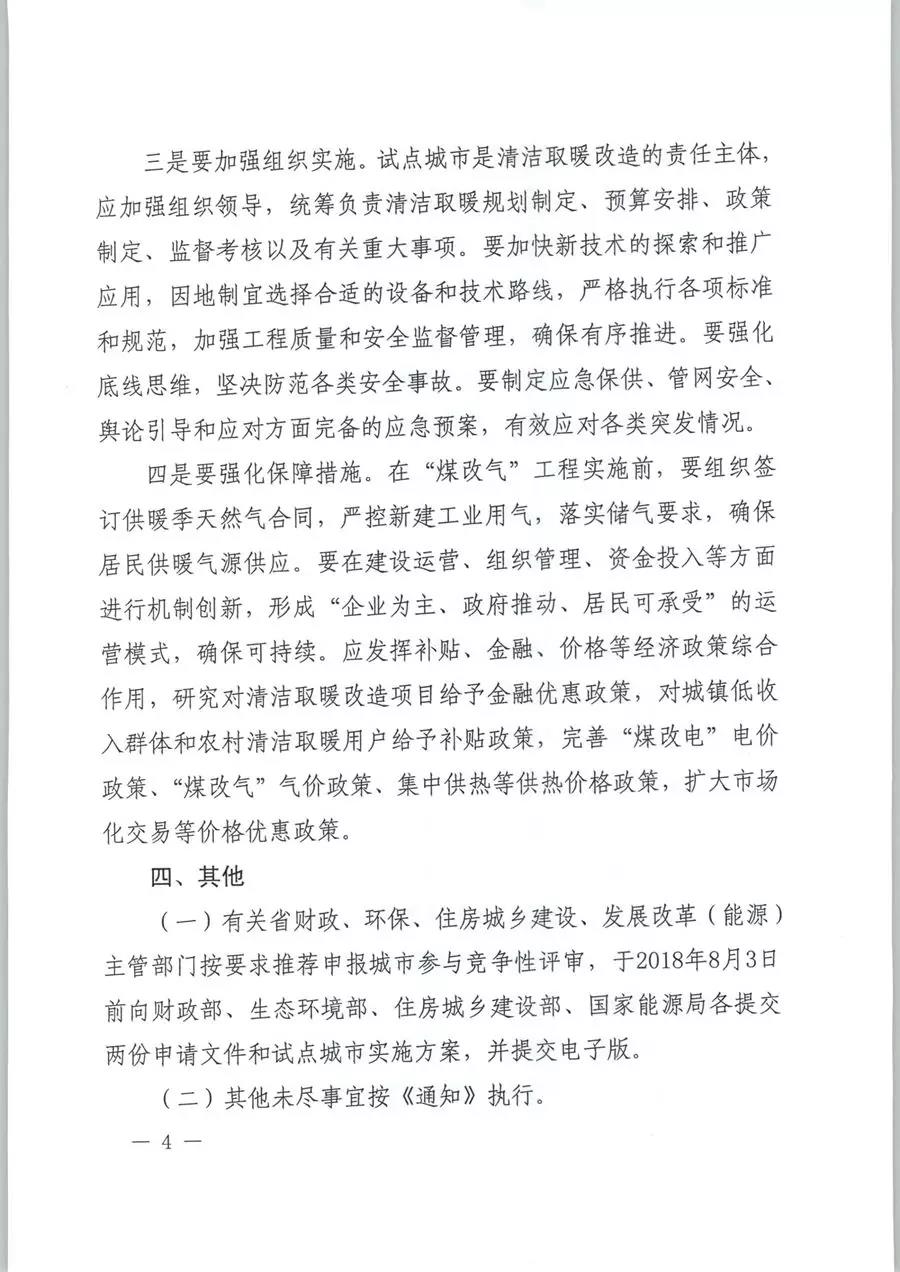 風(fēng)電清潔供暖風(fēng)口來了！四部委聯(lián)發(fā)紅頭文件《關(guān)于擴(kuò)大中央財政支持北方地區(qū)冬季清潔取暖城市試點的通知》