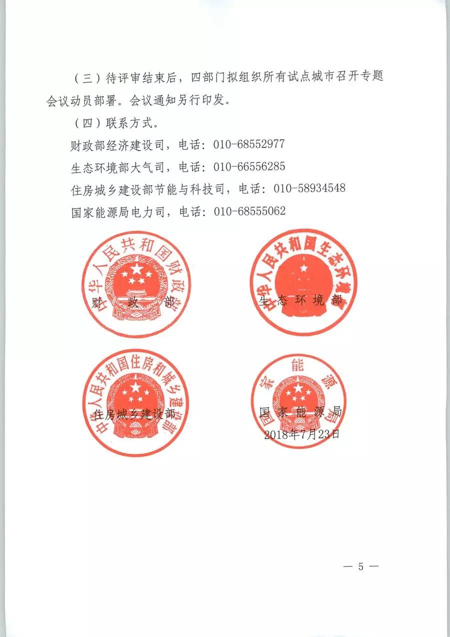 風(fēng)電清潔供暖風(fēng)口來了！四部委聯(lián)發(fā)紅頭文件《關(guān)于擴(kuò)大中央財政支持北方地區(qū)冬季清潔取暖城市試點的通知》