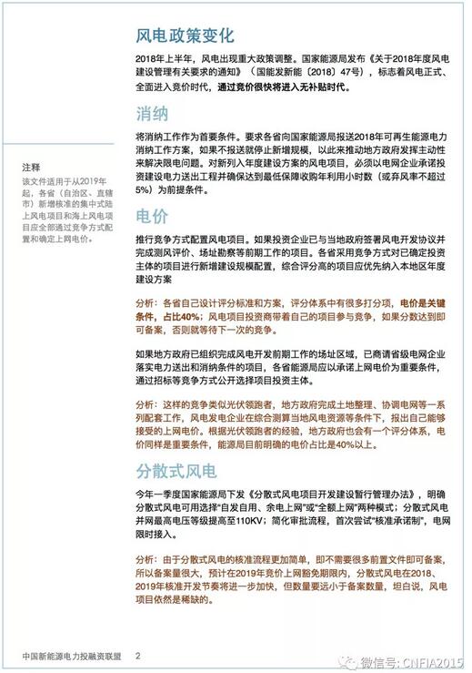 2018上半年新能源資產(chǎn)投融資報(bào)告全文一覽！