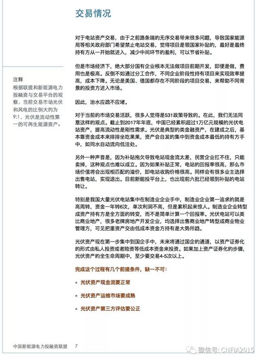 2018上半年新能源資產(chǎn)投融資報(bào)告全文一覽！