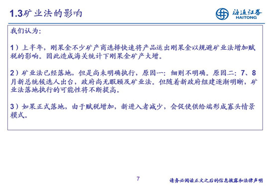 27頁(yè)P(yáng)PT梳理——鈷鋰供需結(jié)構(gòu)