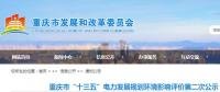 2020年重慶風電、光伏、生物質裝機總量將增加至3GW