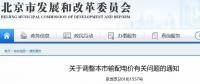 北京電價兩連降！兩批次共降低一般工商業(yè)及其他輸配電價、電度電價1.75分/千瓦時！