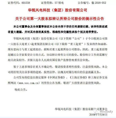 誰將收購華銳風(fēng)電？