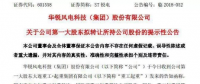 誰將收購華銳風電？