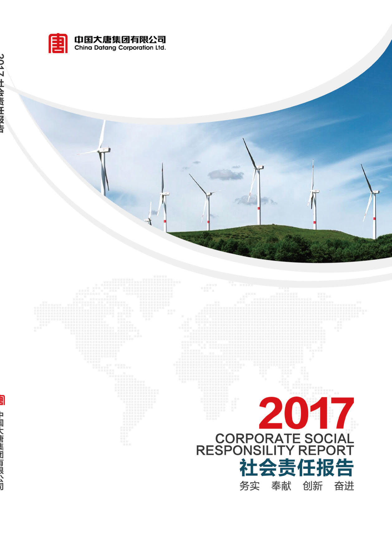 【全文】大唐集團(tuán)發(fā)布2017年社會責(zé)任報：風(fēng)電利潤23.98億元