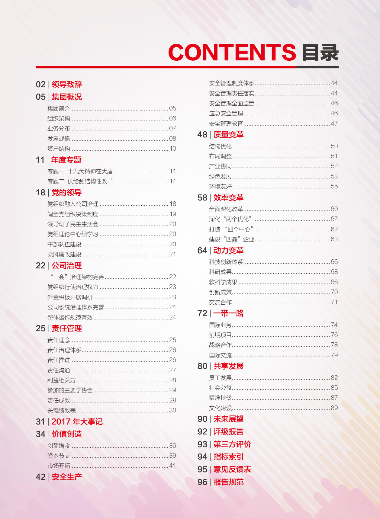 【全文】大唐集團(tuán)發(fā)布2017年社會責(zé)任報：風(fēng)電利潤23.98億元