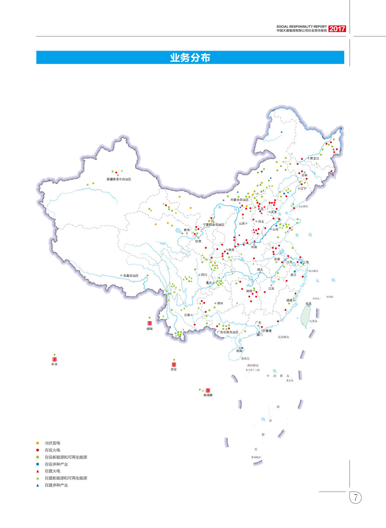 【全文】大唐集團(tuán)發(fā)布2017年社會責(zé)任報：風(fēng)電利潤23.98億元
