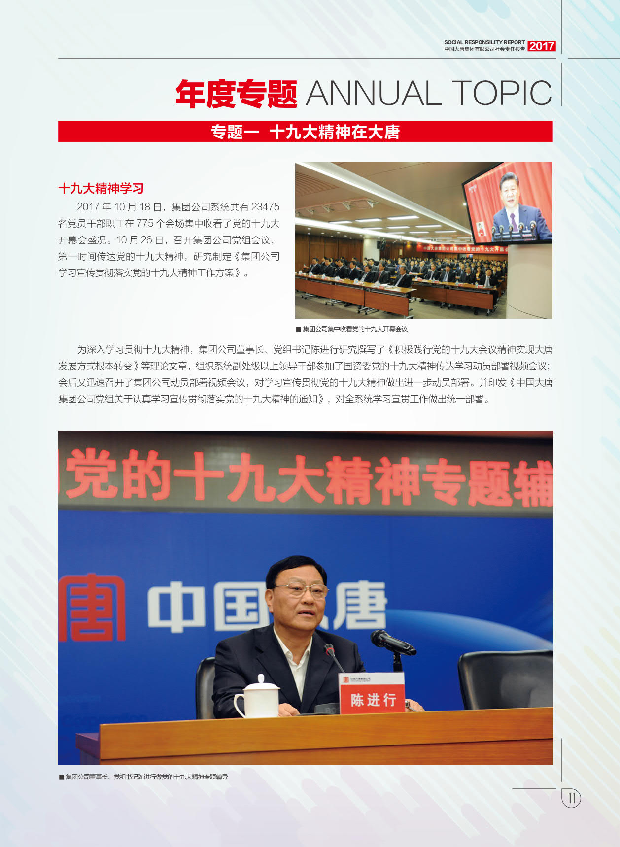 【全文】大唐集團(tuán)發(fā)布2017年社會責(zé)任報：風(fēng)電利潤23.98億元