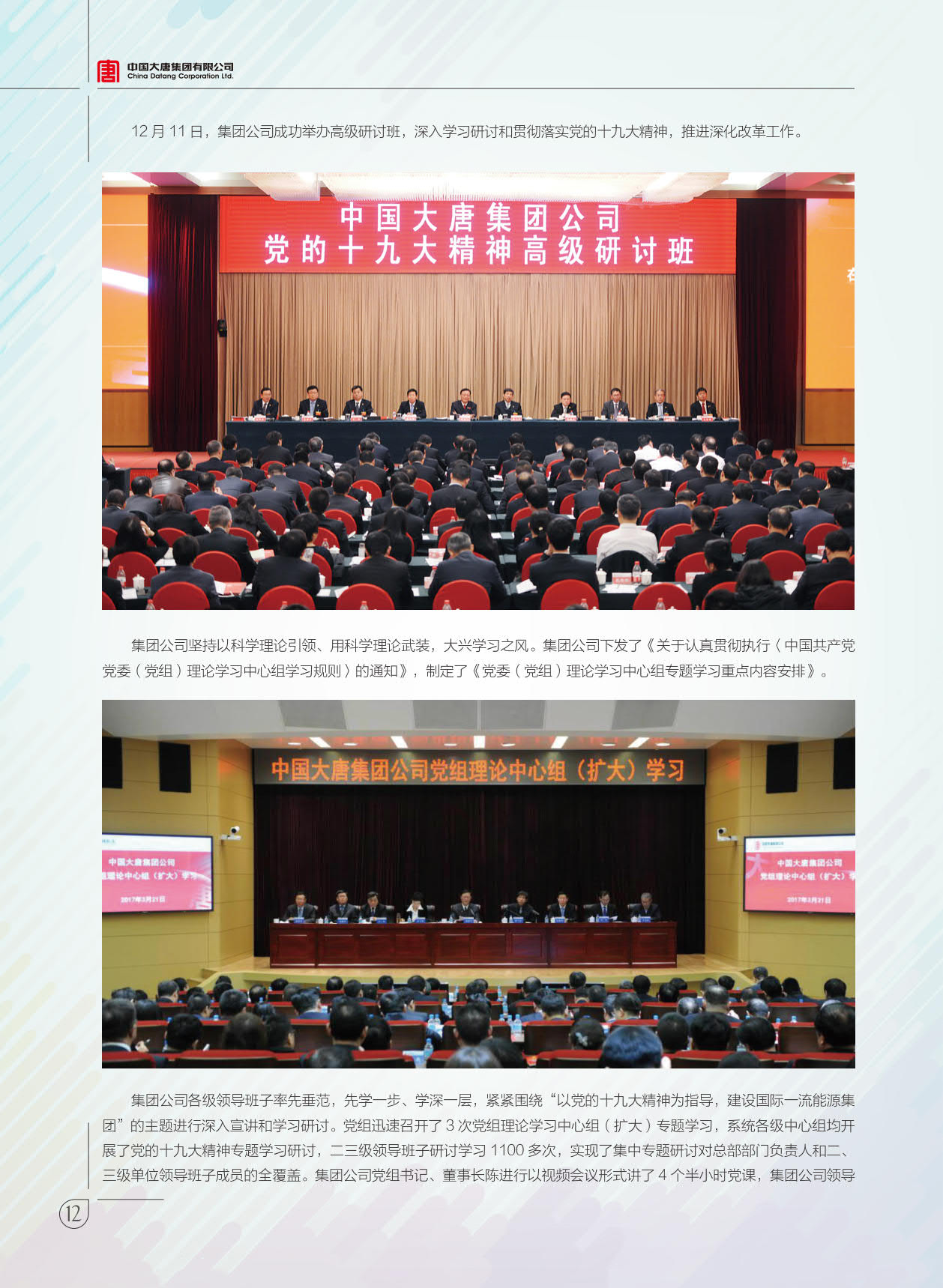【全文】大唐集團(tuán)發(fā)布2017年社會責(zé)任報：風(fēng)電利潤23.98億元