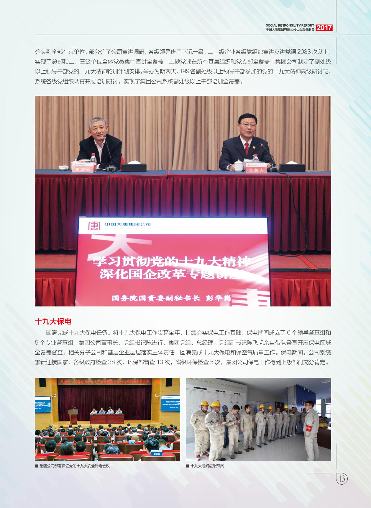 【全文】大唐集團(tuán)發(fā)布2017年社會責(zé)任報：風(fēng)電利潤23.98億元
