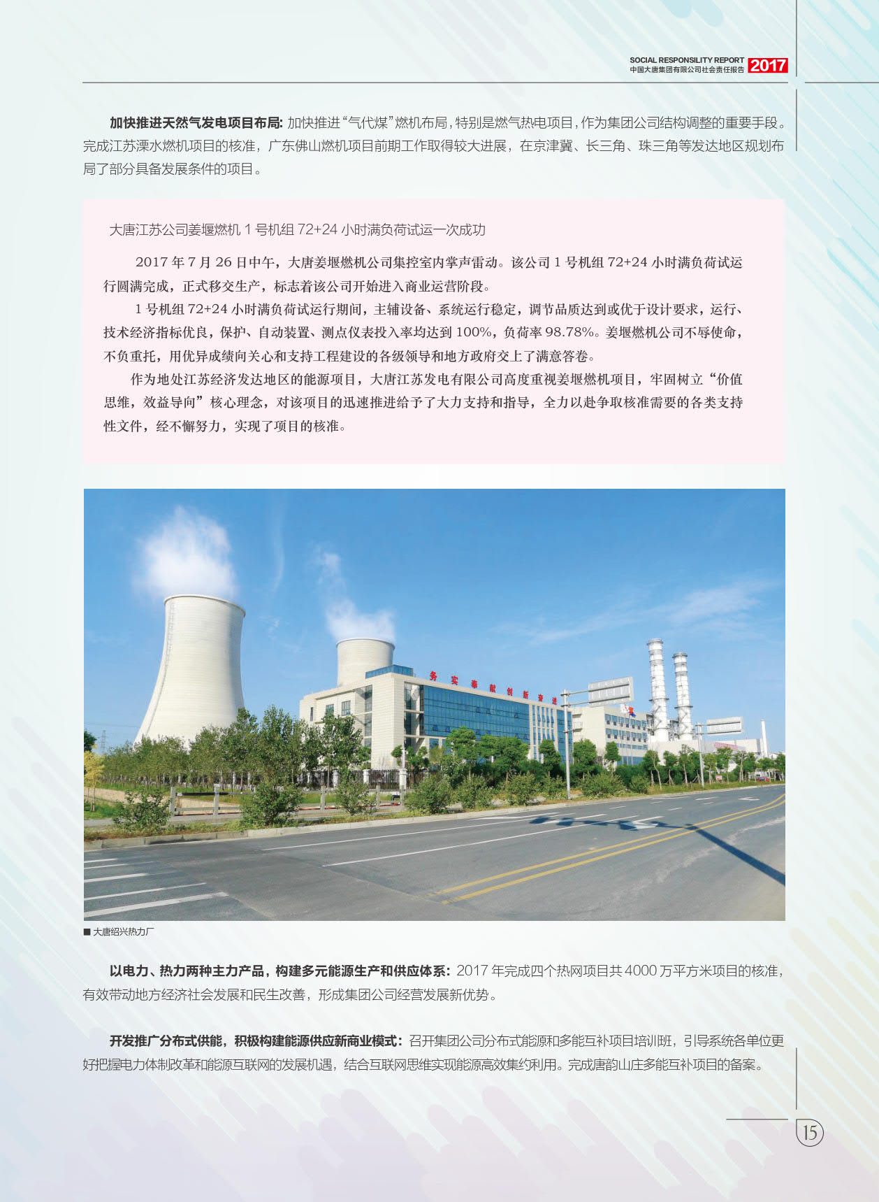 【全文】大唐集團(tuán)發(fā)布2017年社會責(zé)任報：風(fēng)電利潤23.98億元