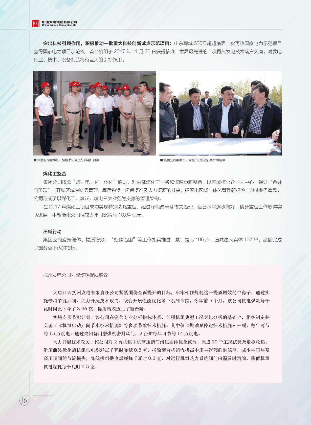 【全文】大唐集團(tuán)發(fā)布2017年社會責(zé)任報：風(fēng)電利潤23.98億元