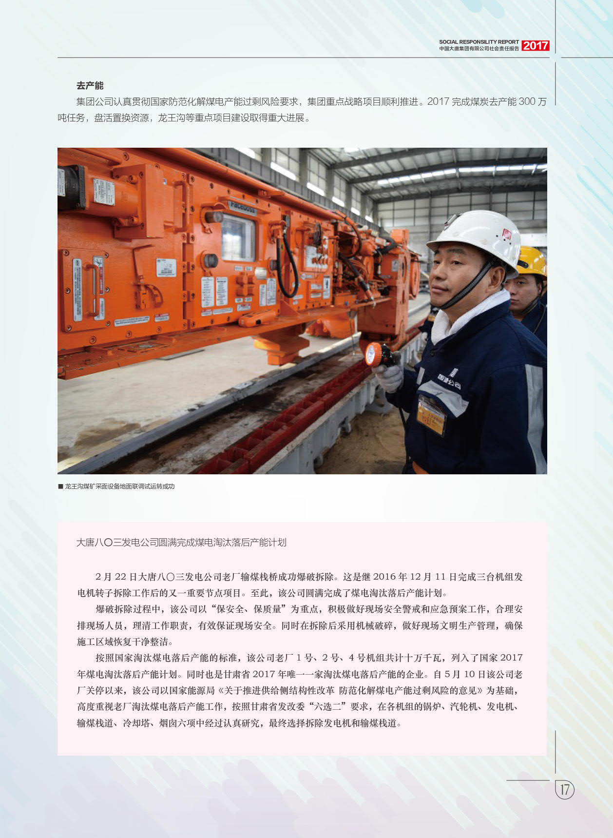 【全文】大唐集團(tuán)發(fā)布2017年社會責(zé)任報：風(fēng)電利潤23.98億元