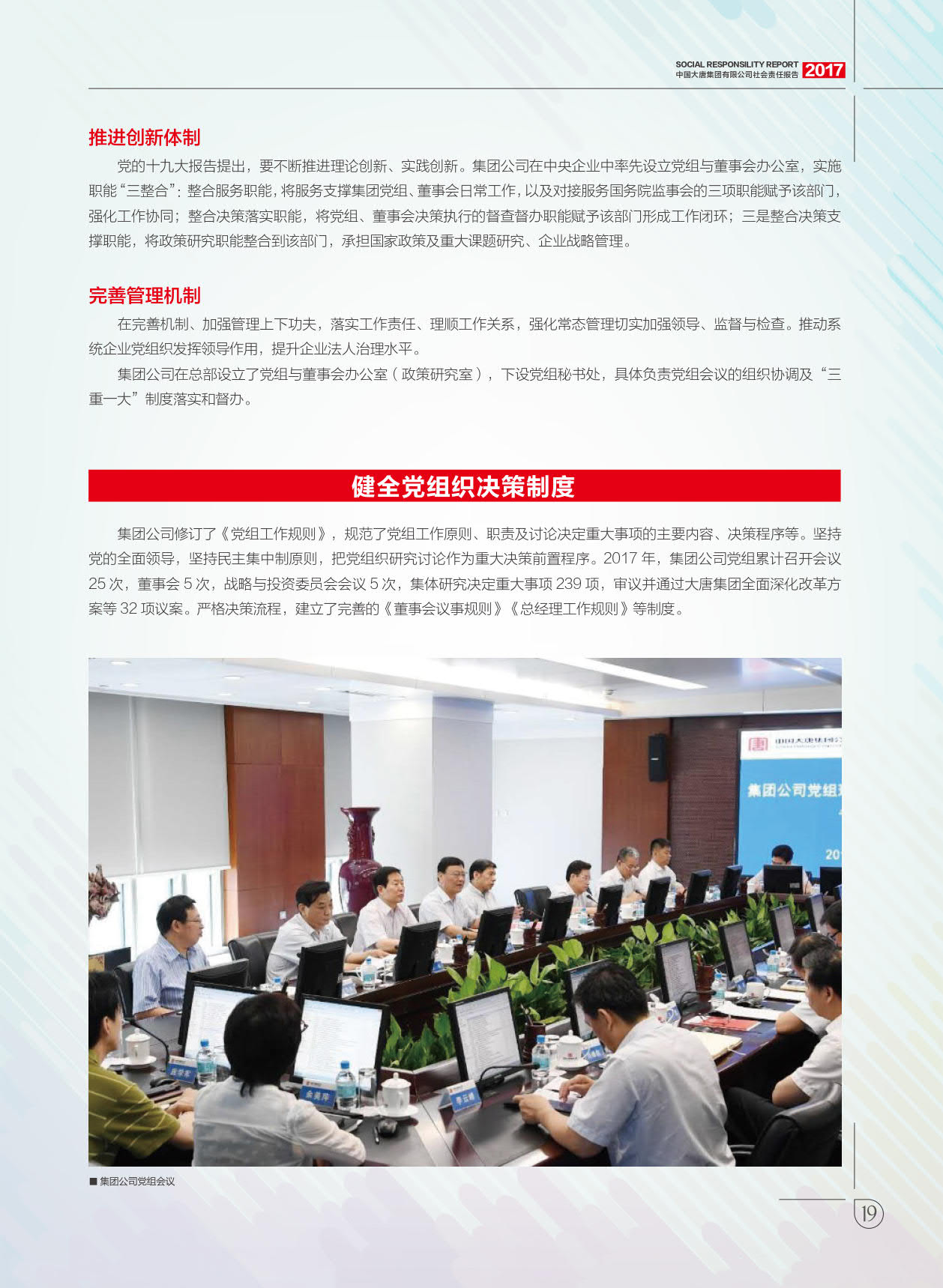 【全文】大唐集團(tuán)發(fā)布2017年社會責(zé)任報：風(fēng)電利潤23.98億元