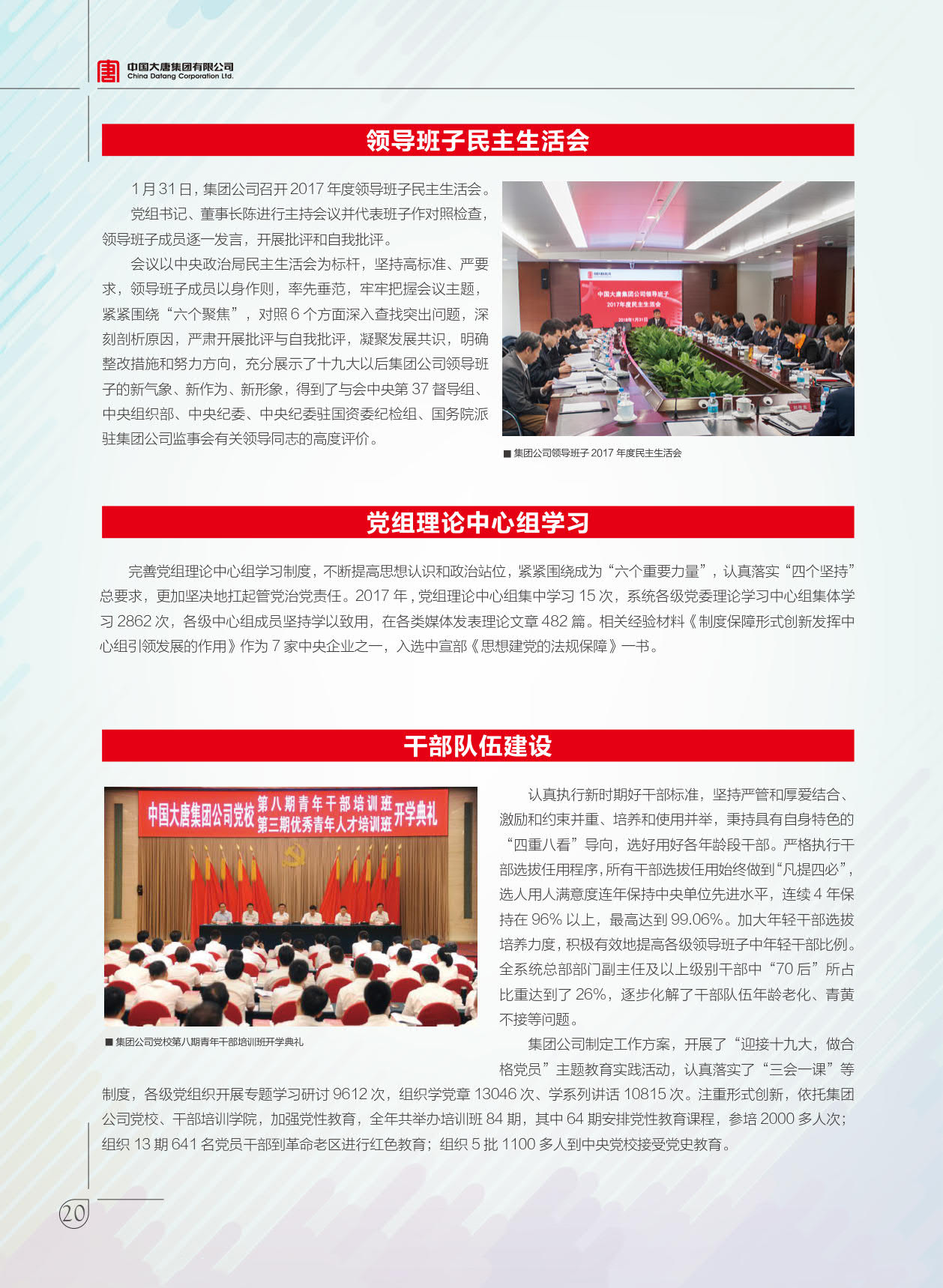 【全文】大唐集團(tuán)發(fā)布2017年社會責(zé)任報：風(fēng)電利潤23.98億元