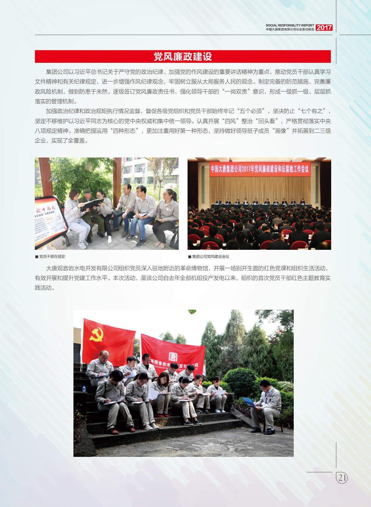【全文】大唐集團(tuán)發(fā)布2017年社會責(zé)任報：風(fēng)電利潤23.98億元