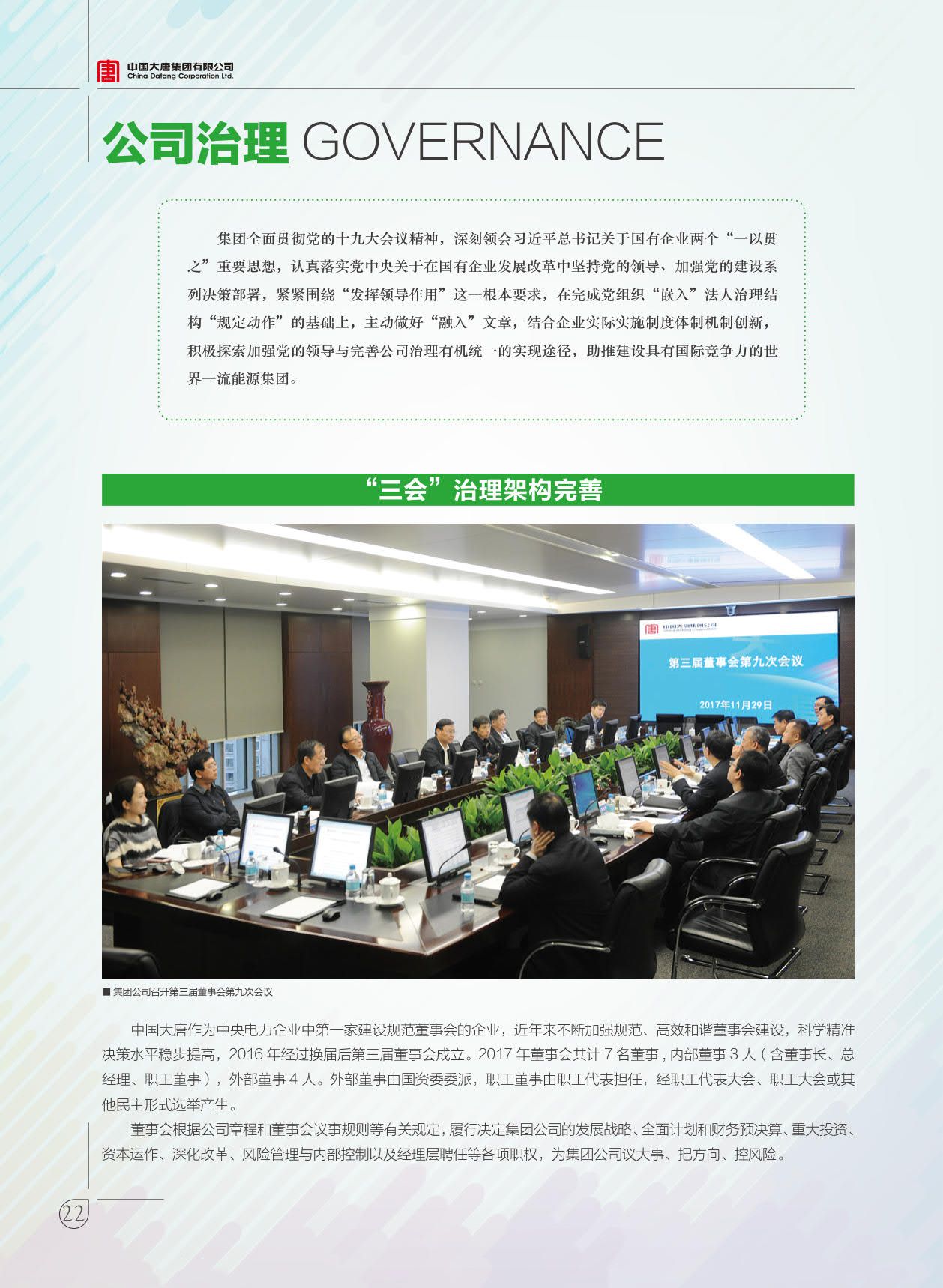 【全文】大唐集團(tuán)發(fā)布2017年社會責(zé)任報：風(fēng)電利潤23.98億元