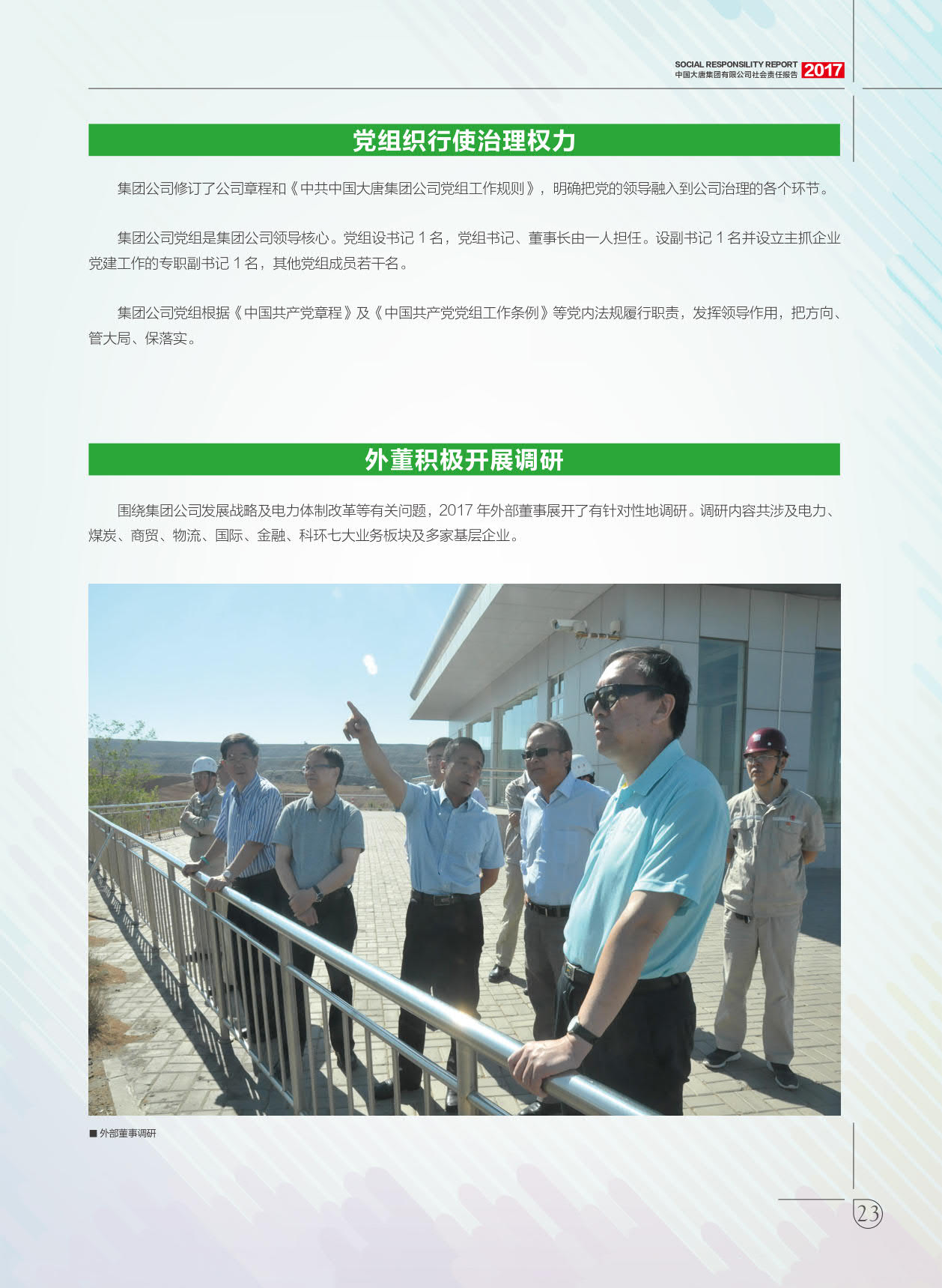 【全文】大唐集團(tuán)發(fā)布2017年社會責(zé)任報：風(fēng)電利潤23.98億元