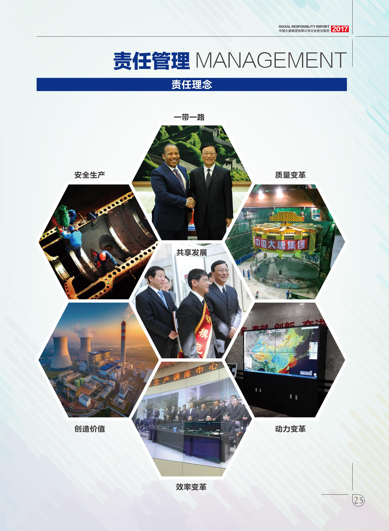 【全文】大唐集團(tuán)發(fā)布2017年社會責(zé)任報：風(fēng)電利潤23.98億元