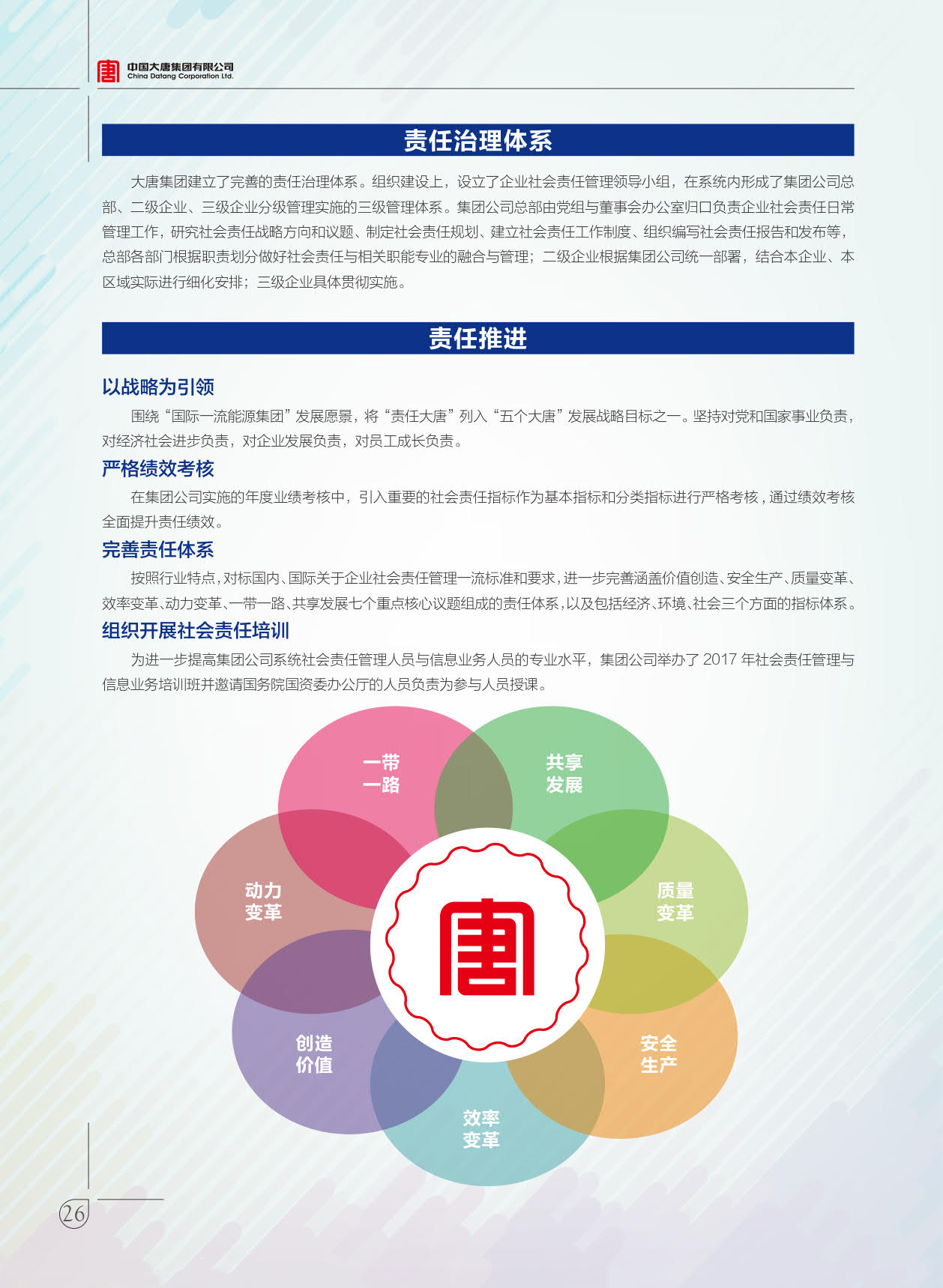 【全文】大唐集團(tuán)發(fā)布2017年社會責(zé)任報：風(fēng)電利潤23.98億元