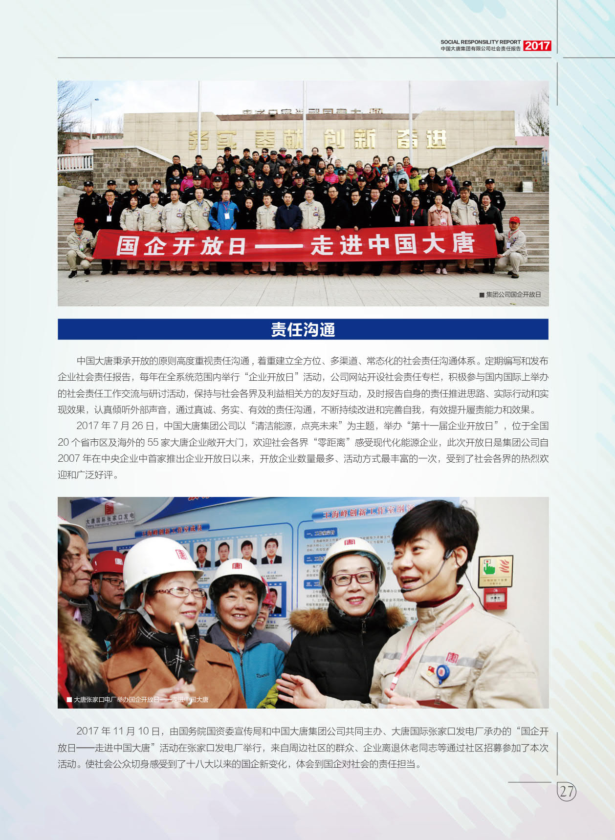 【全文】大唐集團(tuán)發(fā)布2017年社會責(zé)任報：風(fēng)電利潤23.98億元