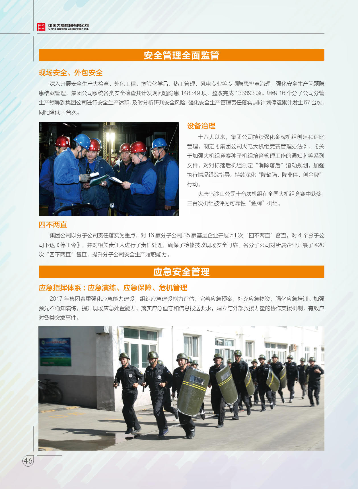 【全文】大唐集團(tuán)發(fā)布2017年社會責(zé)任報：風(fēng)電利潤23.98億元