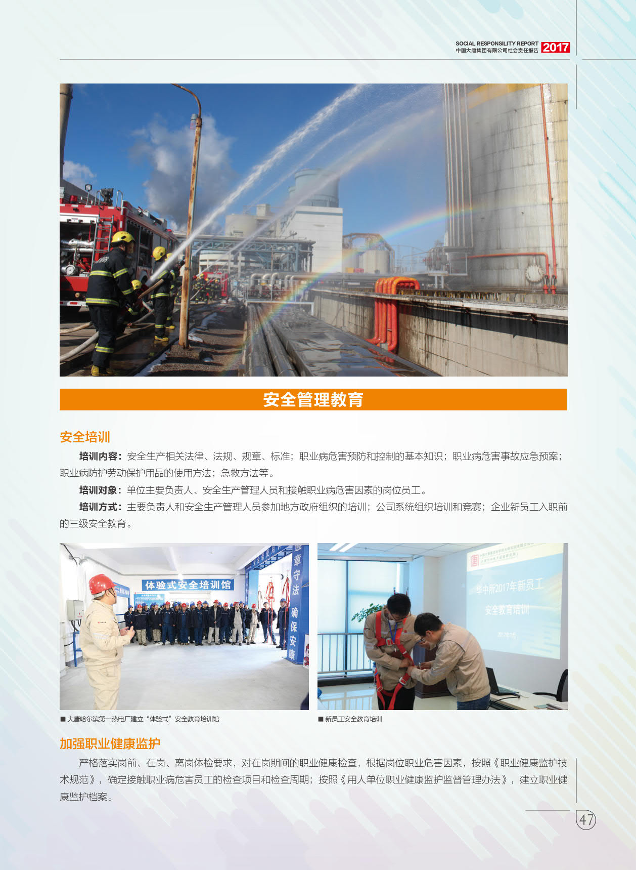 【全文】大唐集團(tuán)發(fā)布2017年社會責(zé)任報：風(fēng)電利潤23.98億元