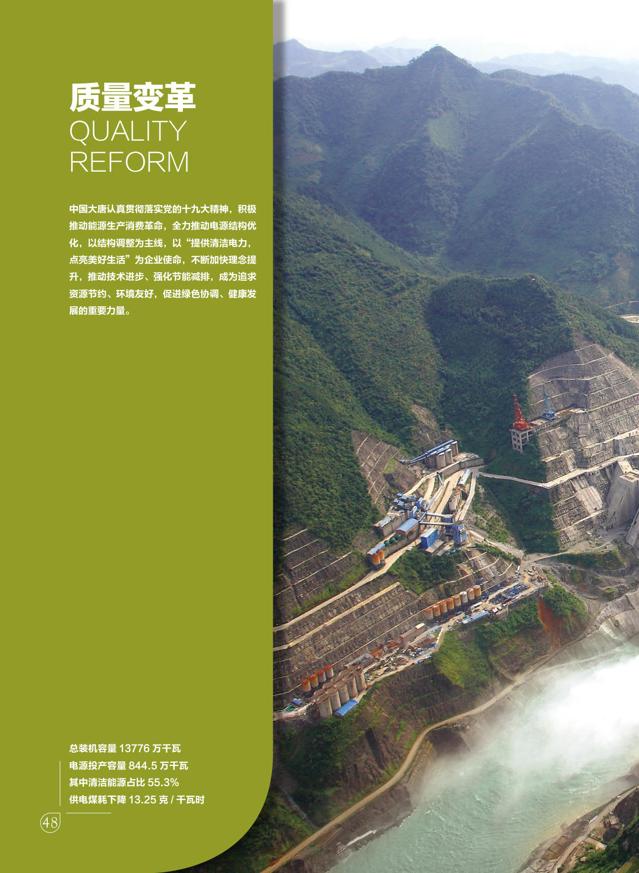 【全文】大唐集團(tuán)發(fā)布2017年社會責(zé)任報：風(fēng)電利潤23.98億元