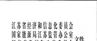 江蘇發(fā)布電力市場信用管理辦法(試行) 3A級售電公司可免交50%履約保函額度！