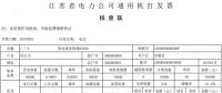 交易講壇|如何看電費核查聯(lián)電費結(jié)算