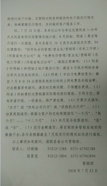 河南光伏補(bǔ)貼月結(jié)月清？承諾范圍只有電費、不含補(bǔ)貼！