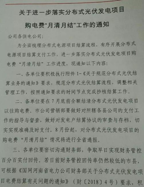 河南光伏補(bǔ)貼月結(jié)月清？承諾范圍只有電費、不含補(bǔ)貼！
