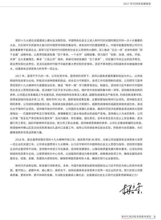 核準(zhǔn)風(fēng)電項(xiàng)目38個(gè) 共計(jì)314.55萬(wàn)千瓦！華能集團(tuán)《2017年可持續(xù)發(fā)展報(bào)告》發(fā)布